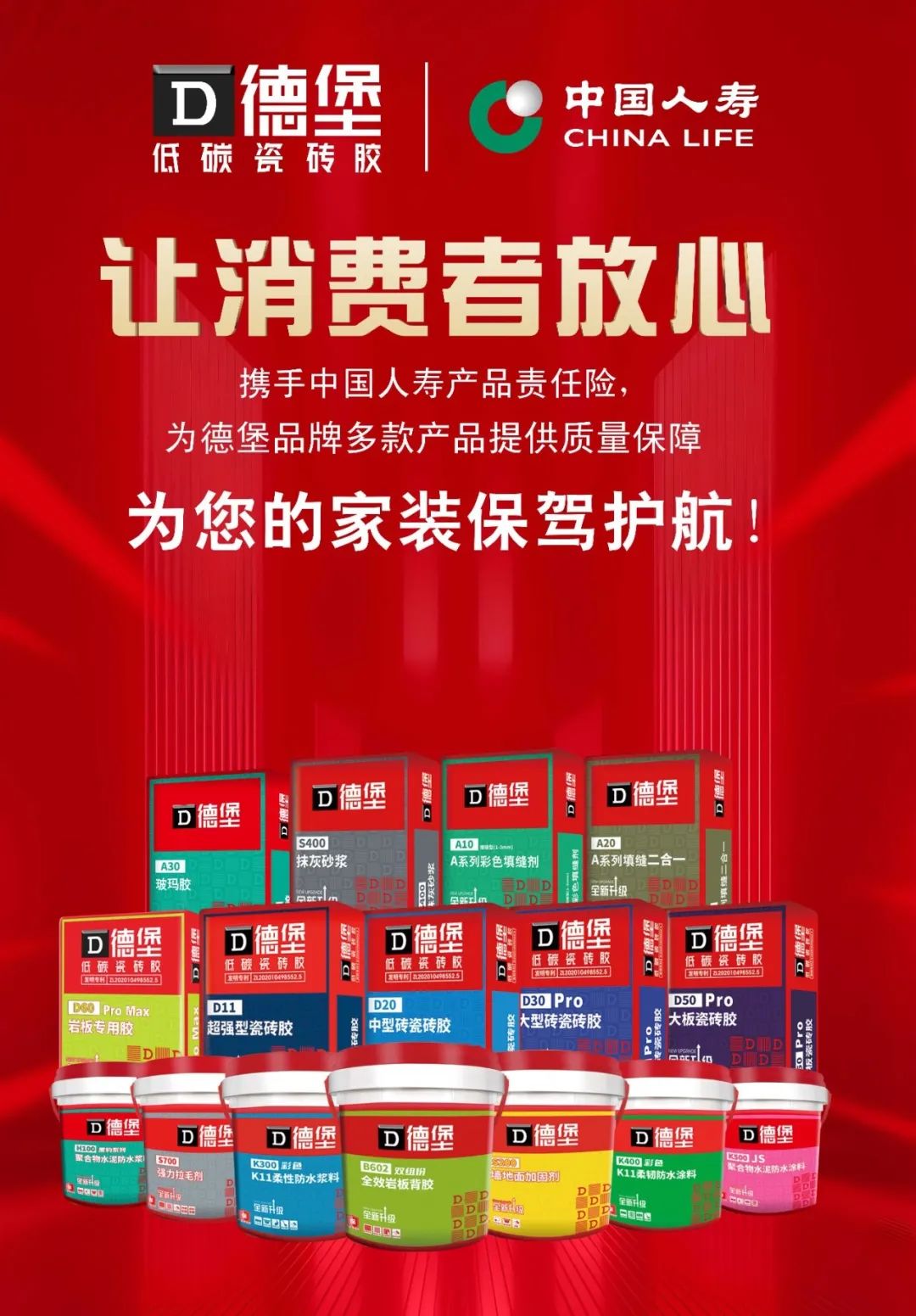 瓷砖空鼓脱落事件频发，德堡低碳瓷砖胶全新升级，从源头解决问题