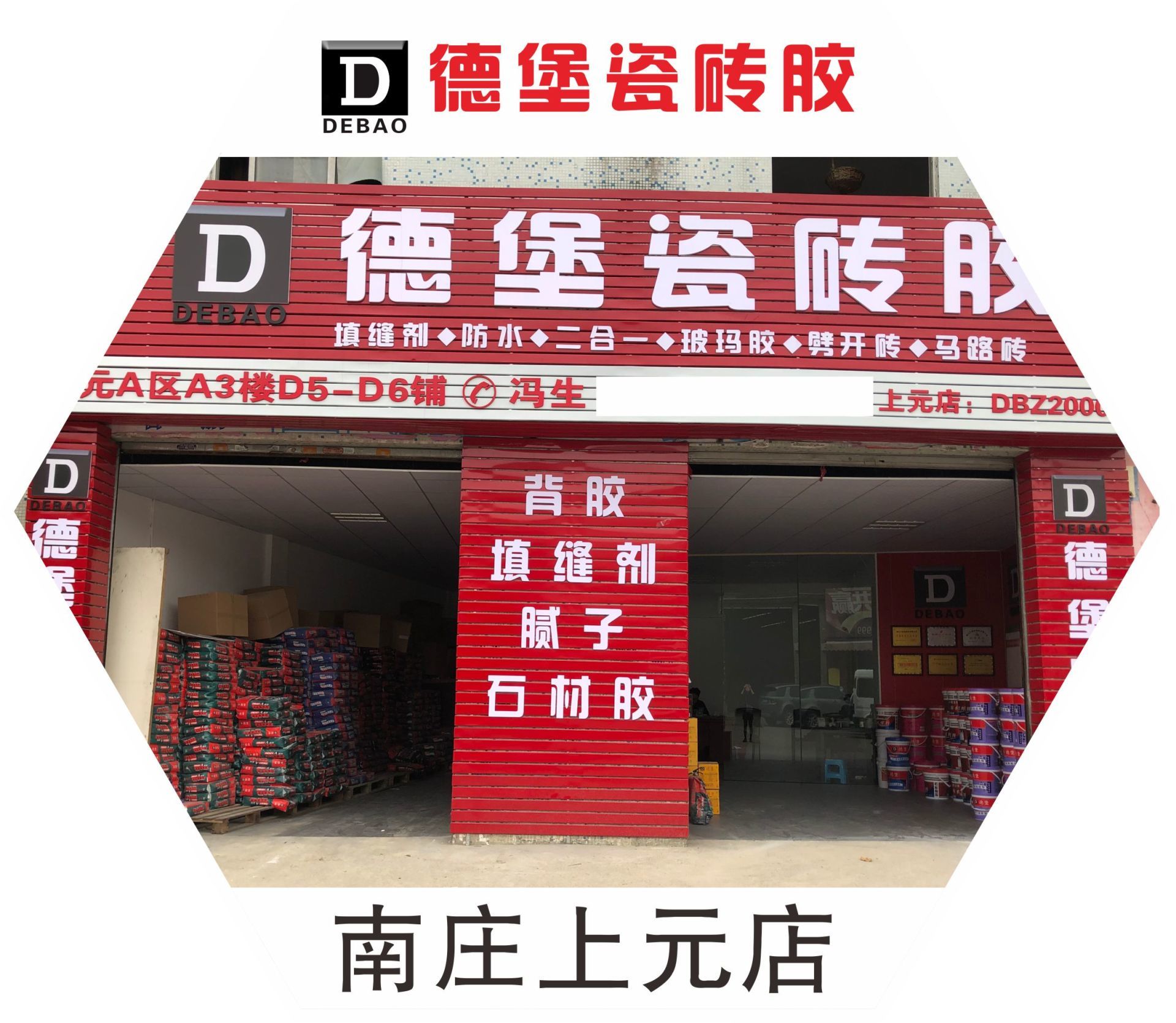 红狮-南庄上元店