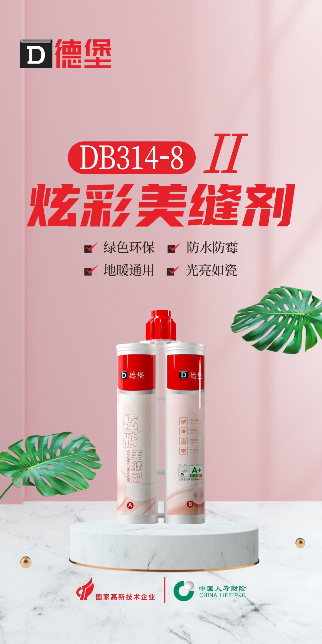 炫彩美缝剂（双组份）-400ml