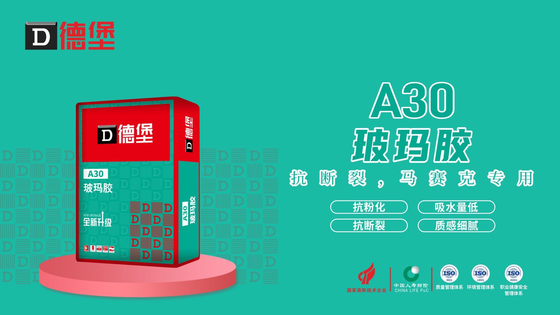 a30-玻玛胶