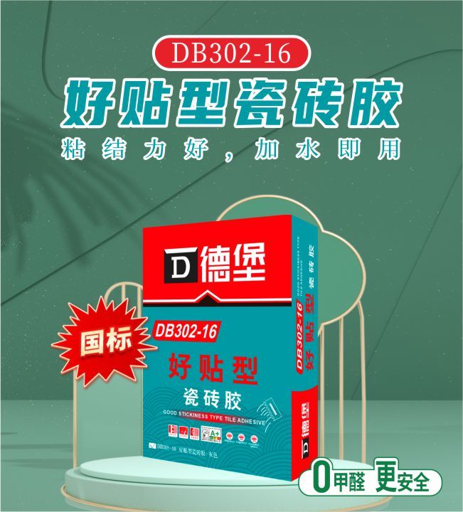 db302-16-好贴型瓷砖胶