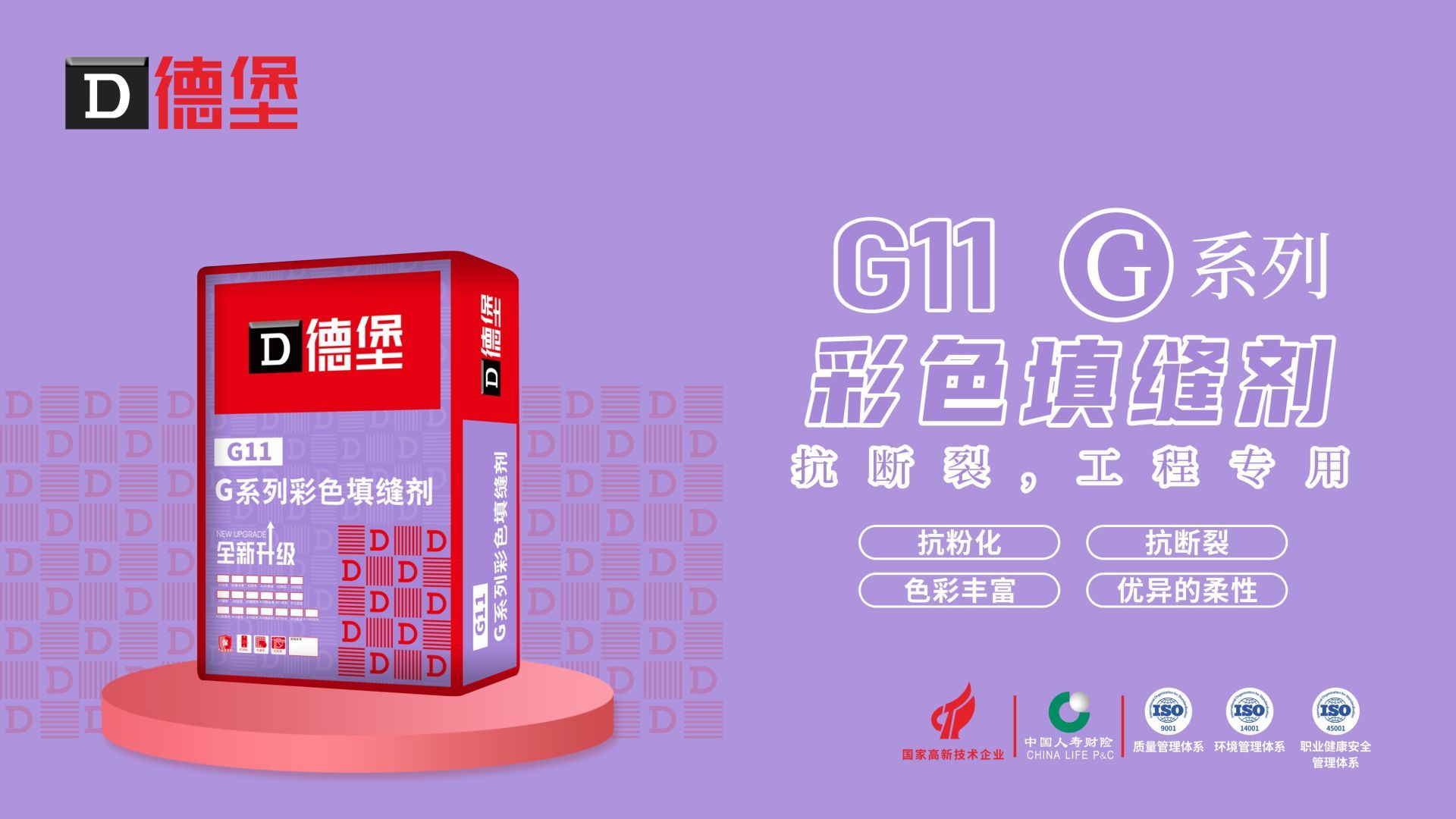 g11-g系列彩色填缝剂-标准型（g1/g8）