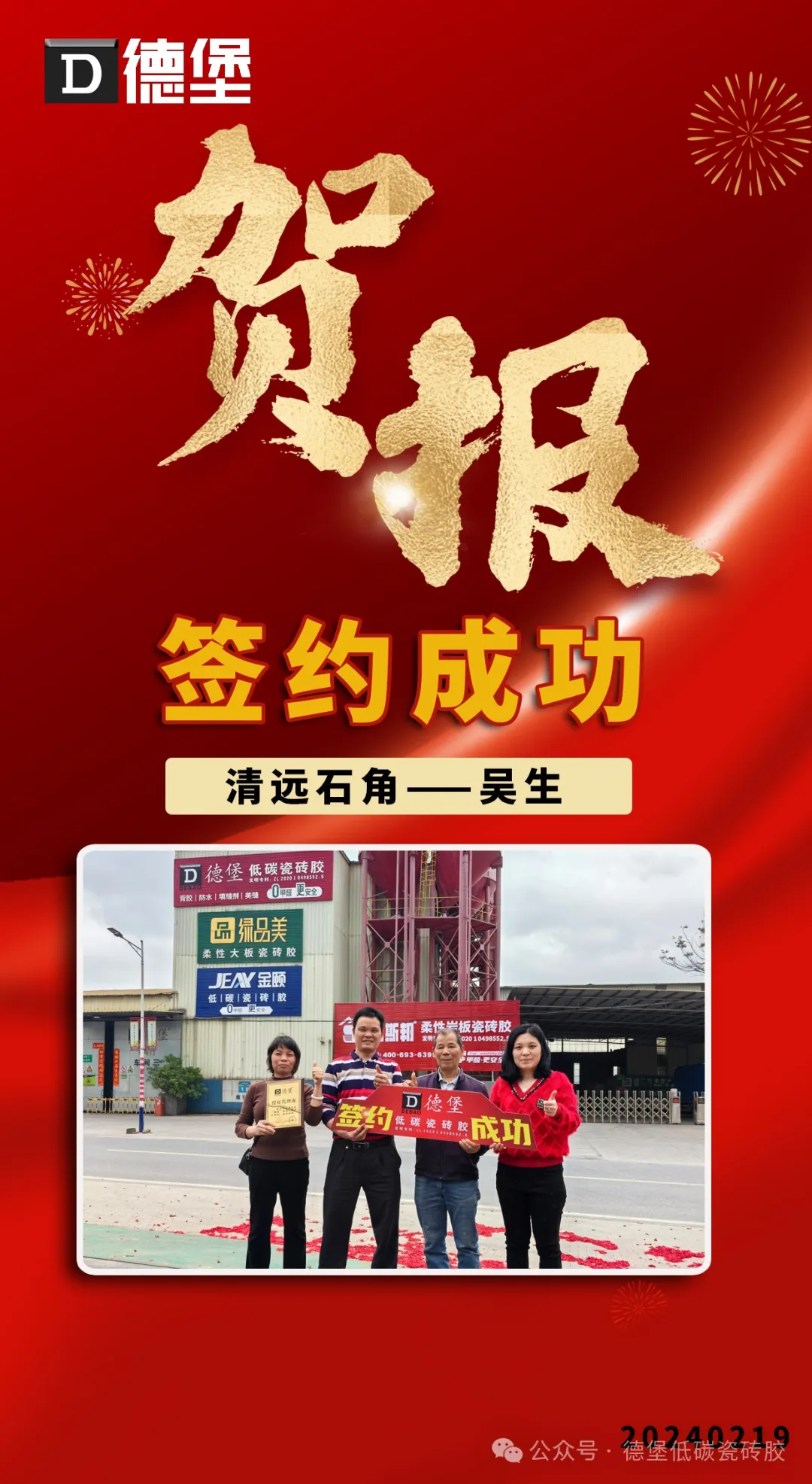 开门红 | 热烈祝贺清远市石角代理商成功签约！