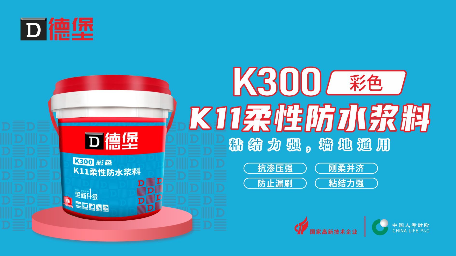 k300-k11 柔性彩色防水浆料